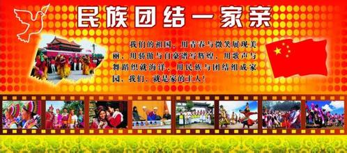 56個民族是一個命運共同體