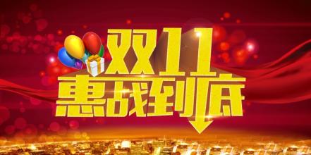 雙十一想說愛你容易嗎?