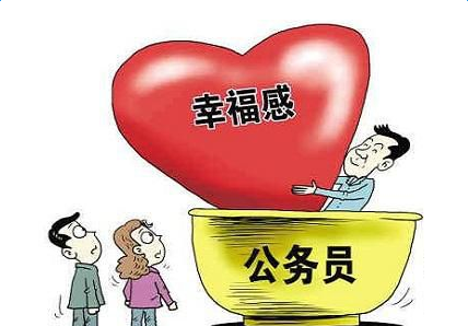 公務(wù)員“痛并擰巴著”如何造成