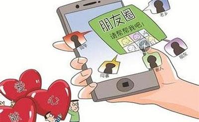 微信求助模糊了熟人和陌生人的邊界