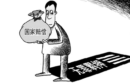 申請2.3億元國家賠償算不算離譜