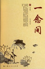一碗飯與一念間