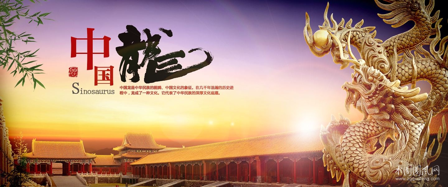 我在深情地呼喚你，龍！  一一獻(xiàn)給祖國的歌