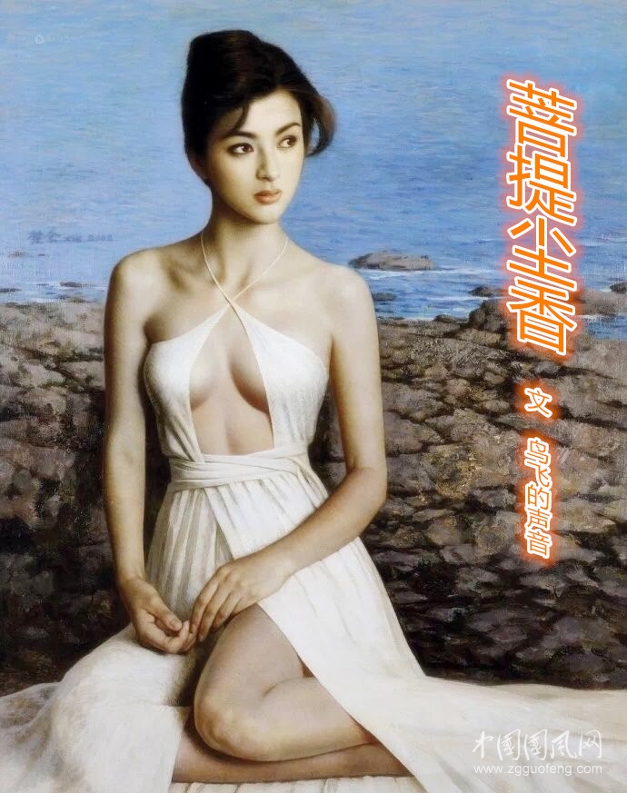  菩提塵香(文:鳥(niǎo)飛的聲音)