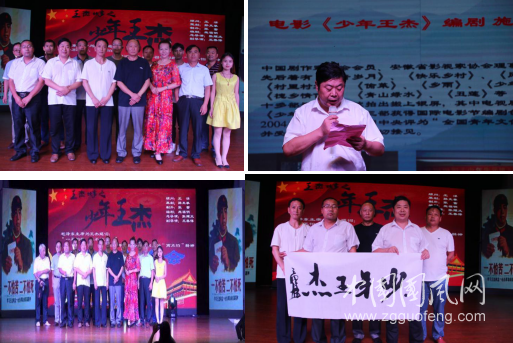 賀《少年王杰》發(fā)布會(huì)圓滿成功