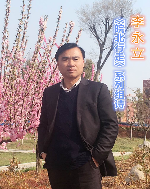 李永立《皖北行走》系列組詩之二十三： ? 亳州，淮北平原上的一枝芍藥??2