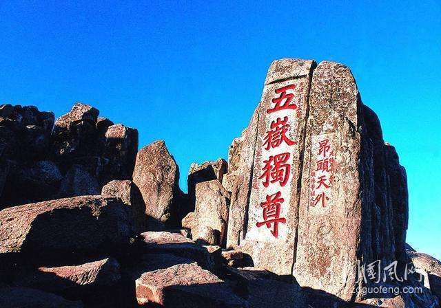 泰山掠憶    （文/吳忠芹）