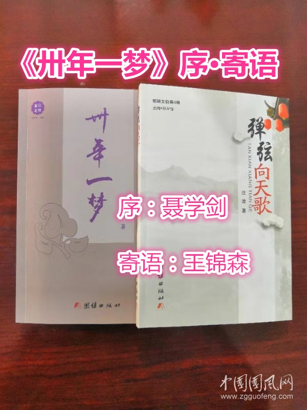 《卅年一夢(mèng)》序?寄語(yǔ)