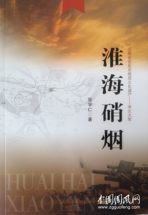 淮北大鼓《淮海硝煙》第十九回（張學(xué)仁 著）