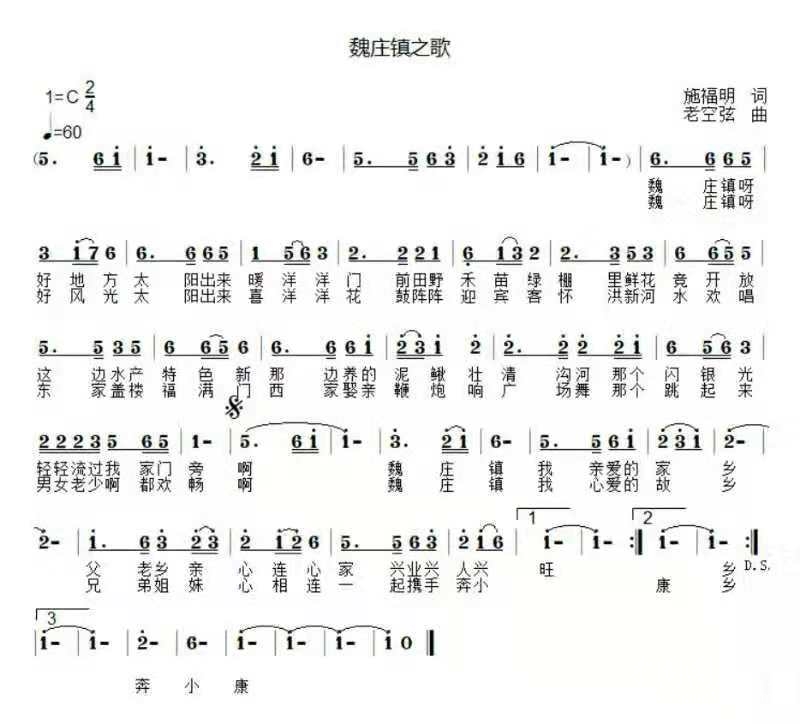 魏莊鎮(zhèn)成為全省率先擁有“鎮(zhèn)歌”的鄉(xiāng)鎮(zhèn)