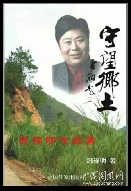 守望鄉(xiāng)土