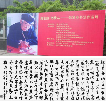 江淮書教第一人  ---記安徽書法家張家治