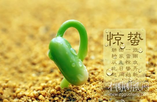 驚蟄