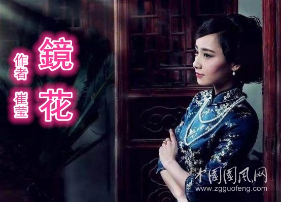 鏡 花（作者：崔瑩）