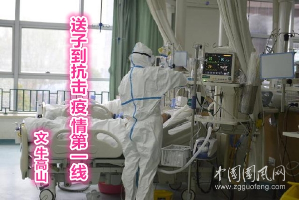  送子到抗擊疫情第一線（文  牛高山）