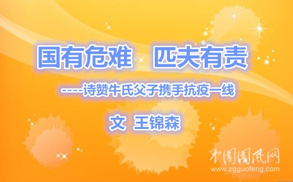  國有危難，匹夫有責(zé)。