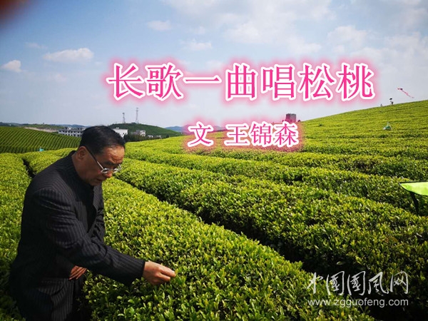 長歌一曲唱松桃