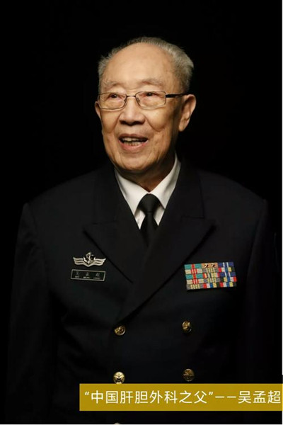 吳孟超2.jpg