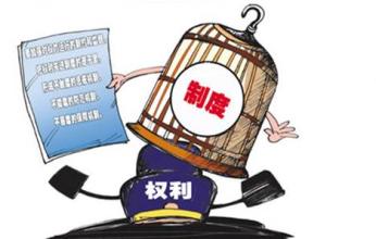 中國(guó)青年報(bào)：“一把手”帶頭壞規(guī)矩 制度就淪為擺設(shè)