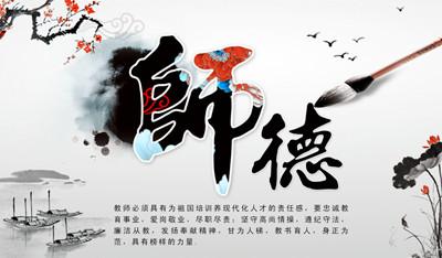 師德，該拿什么拯救你