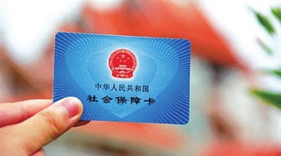 社保一卡通，關(guān)鍵在“簡化”