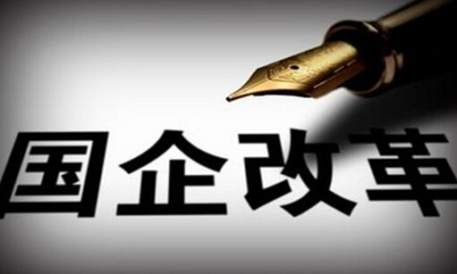 一家省屬國企“處級上千”咋減肥？