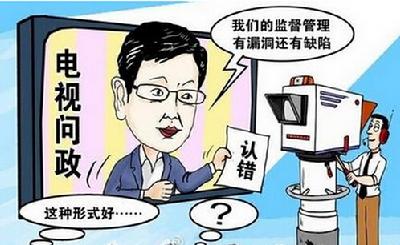 電視問政后領導班子“全免”為何引熱議？