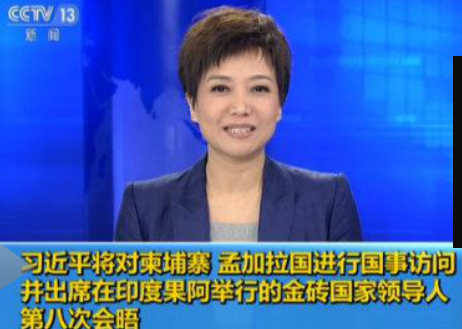 習(xí)近平將對(duì)柬埔寨、孟加拉國進(jìn)行國事訪問并出席在印度果阿舉行的金磚國家領(lǐng)導(dǎo)人第八次會(huì)晤