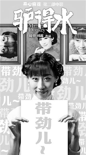 電影《驢得水》贏了票房與口碑 女主演任素汐意外受追捧
