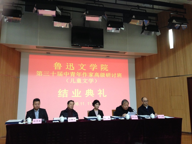魯迅文學(xué)院第三十屆中青年作家高級研討班結(jié)業(yè)