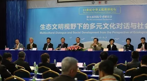 21世紀中華文化世界論壇第九屆國際學術研討會開幕