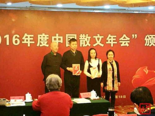 2016年度中國(guó)散文年會(huì)：尹武平、韓靜霆等獲獎(jiǎng)