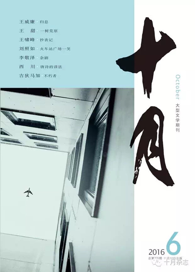 2016年文學期刊掠影：有心之器，文質彬彬