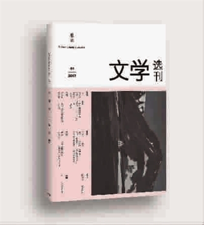 大型綜合類文學選刊《思南文學選刊》將首發(fā)