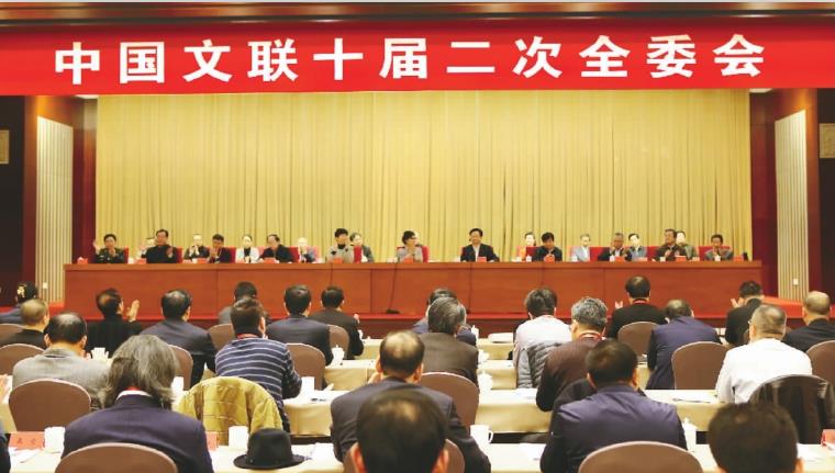 中國(guó)文聯(lián)十屆二次全委會(huì)在京召開