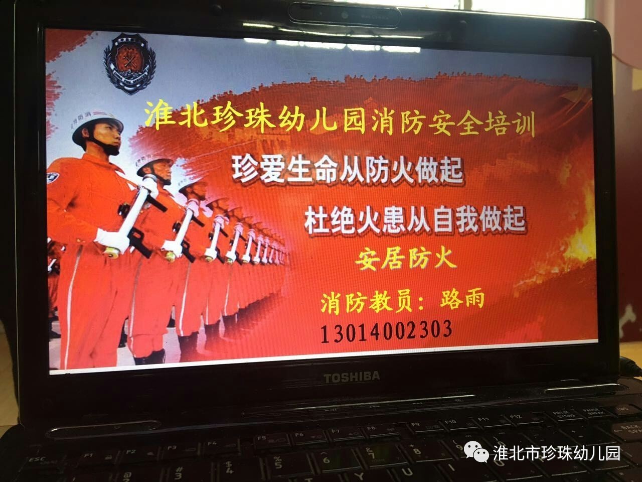 淮北市珍珠幼兒園舉行防火安全演練（文/郜啟云）