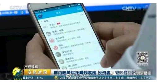 朱先生是這起虛假期貨平臺詐騙案中的受害者之一，2016年10月，朱先生正在單位上網辦公，突然一個網友申請加他的QQ，在通過驗證之后，該網友每天跟他拉拉家常、談談股票投資心得，在逐漸熟悉之后，該網友把朱先生拉進了一個股票交流群里面，群里每天都會有老師講股票知識，剛開始一切還算正常，不過后來朱先生卻漸漸發(fā)現(xiàn)，這些講課老師有些不對勁。