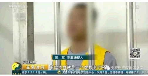 犯罪嫌疑人 那某：單位本身就是一個虛假電子網盤，可以這么說，為什么叫虛假電子網盤，因為我們單位沒有實物。