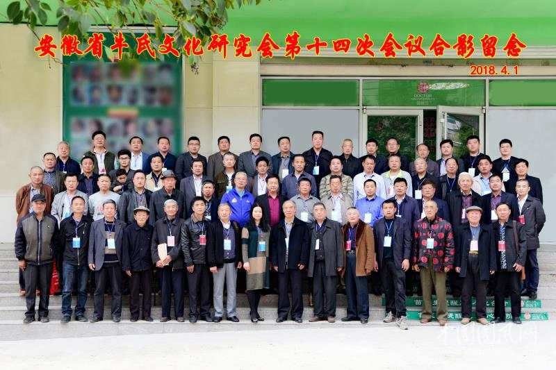  安徽省牛氏文化研究會(huì)第十四會(huì)議在淮北召開