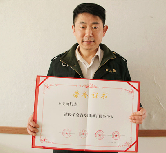  劉愛國的家國情懷