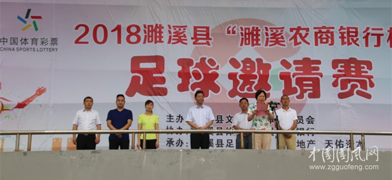 淮北天佑公司董事長(zhǎng)陳志廣出席2018年濉溪縣“濉溪農(nóng)商銀行杯”足球邀請(qǐng)賽開(kāi)幕式