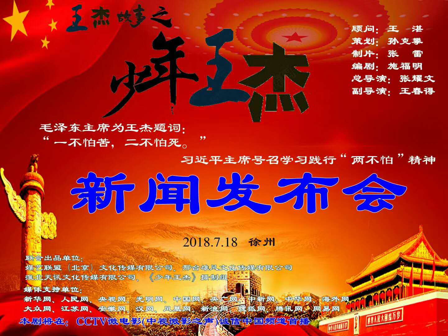  電影《少年王杰》新聞發(fā)布會在徐州舉行！