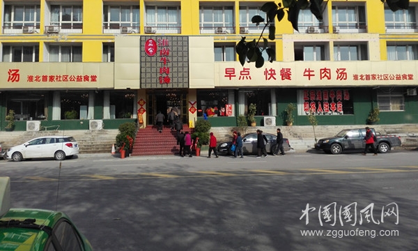 淮北市首家民營公益性餐廳“百合公益食堂”正式開業(yè)
