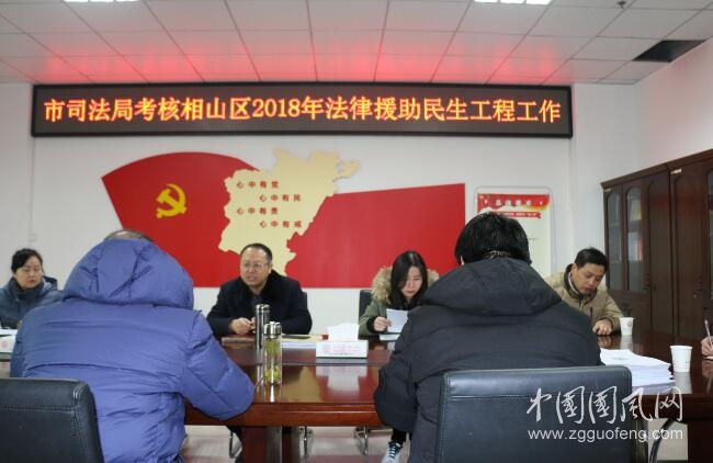 淮北市司法局考核相山區(qū)2018年法律援助民生工程完成情況