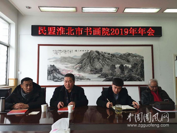  民盟淮北市書畫院召開年終總結(jié)會