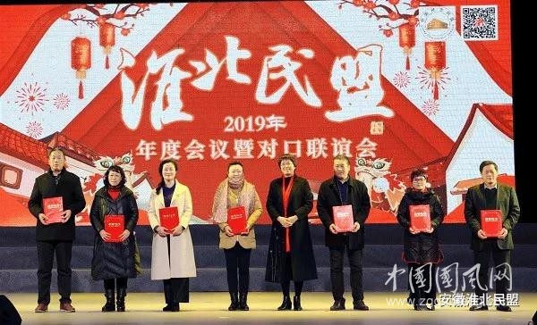 民盟淮北市委2019年工作總結(jié)暨聯(lián)誼會圓滿落幕
