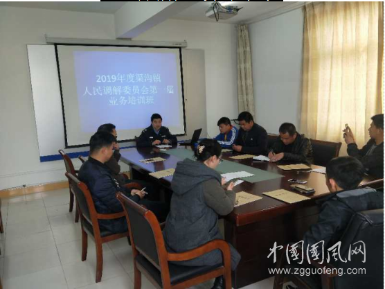 渠溝司法所召開2019年度第一期 人民調(diào)解業(yè)務(wù)培訓(xùn)班