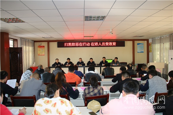 掃黑除惡治亂象 警示教育嚴(yán)紀(jì)律