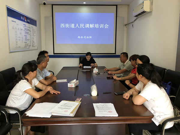 西辦司法所召開人民調(diào)解員培訓(xùn)會