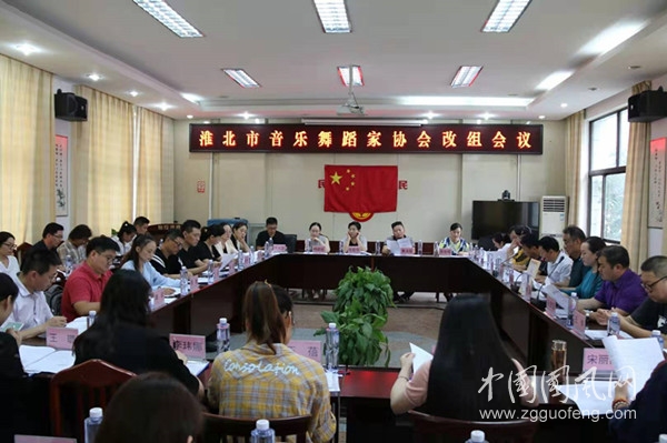  淮北市音樂舞蹈家協(xié)會召開屆中調(diào)整會議